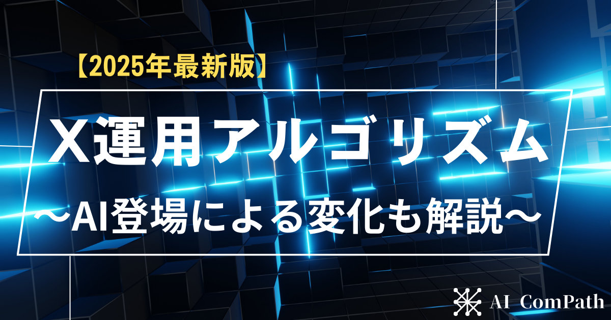 X運用アルゴリズムサムネイル