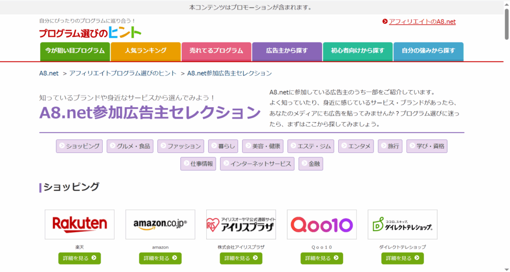 A8.net画像